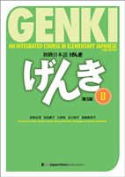 GENKI: An Integrated Course in Elementary Japanese Vol. 2 [3rd Edition] (PDF eBook): AN INTEGRATED COURSE IN ELEMENTARY JAPANESE