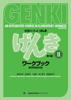 GENKI - Workbook Vol. 2 [3rd Edition] (PDF eBook)